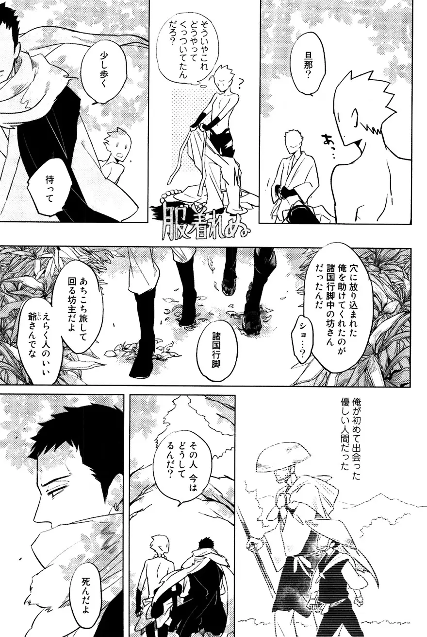 坊主と蜘蛛 Page.112