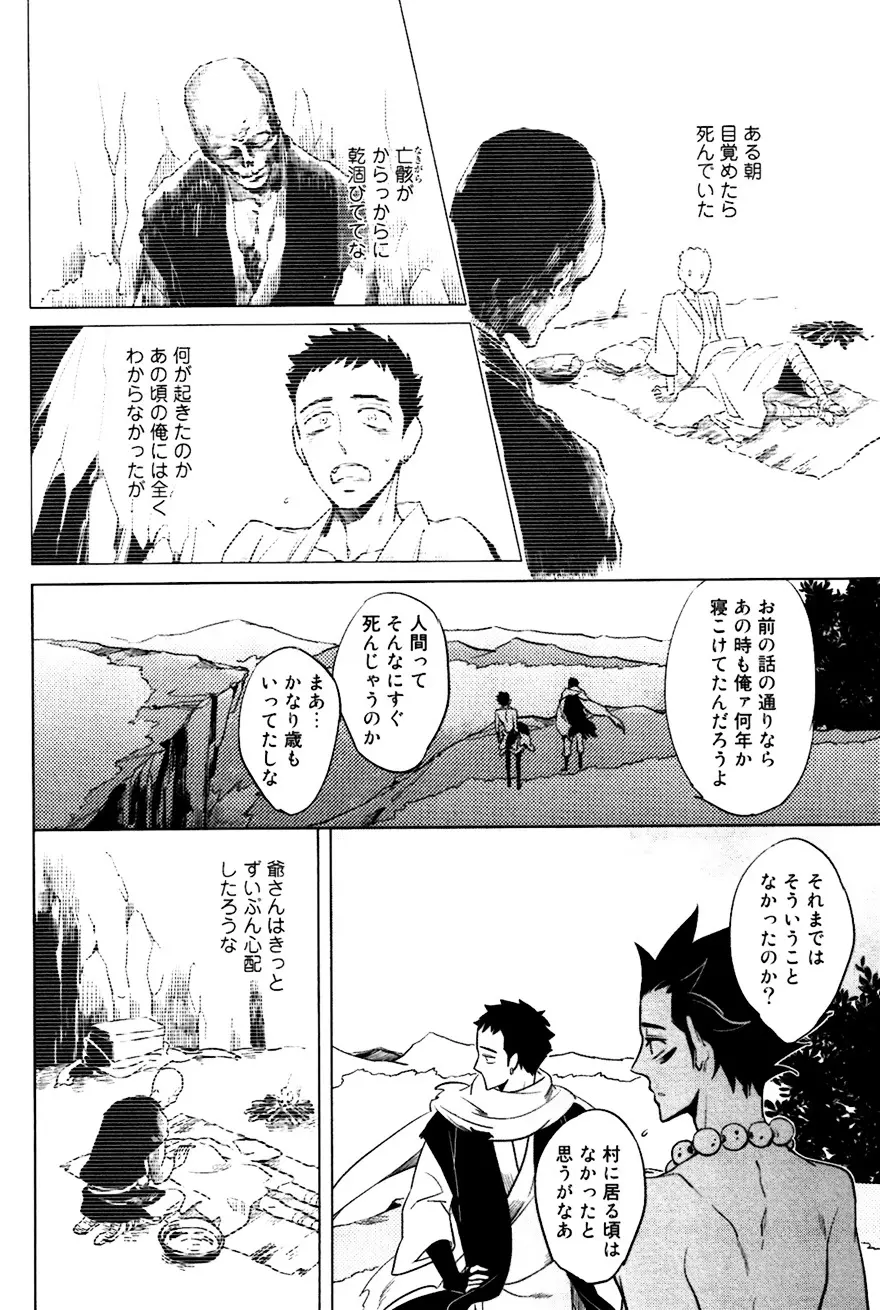 坊主と蜘蛛 Page.113