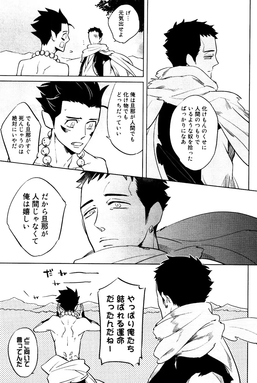 坊主と蜘蛛 Page.114