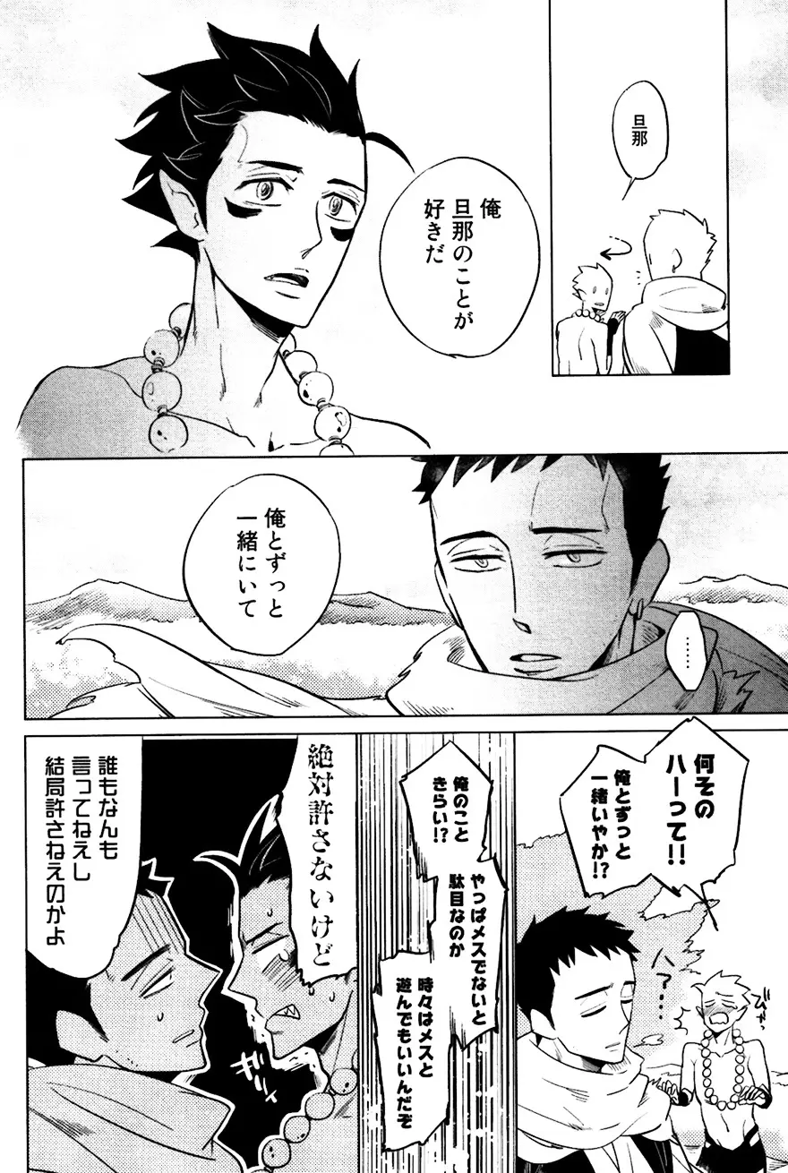 坊主と蜘蛛 Page.115