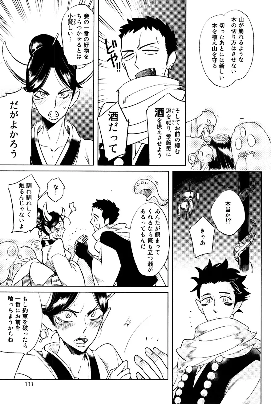 坊主と蜘蛛 Page.129