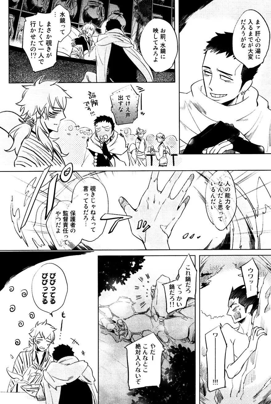 坊主と蜘蛛 Page.132