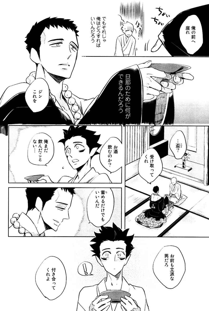 坊主と蜘蛛 Page.140