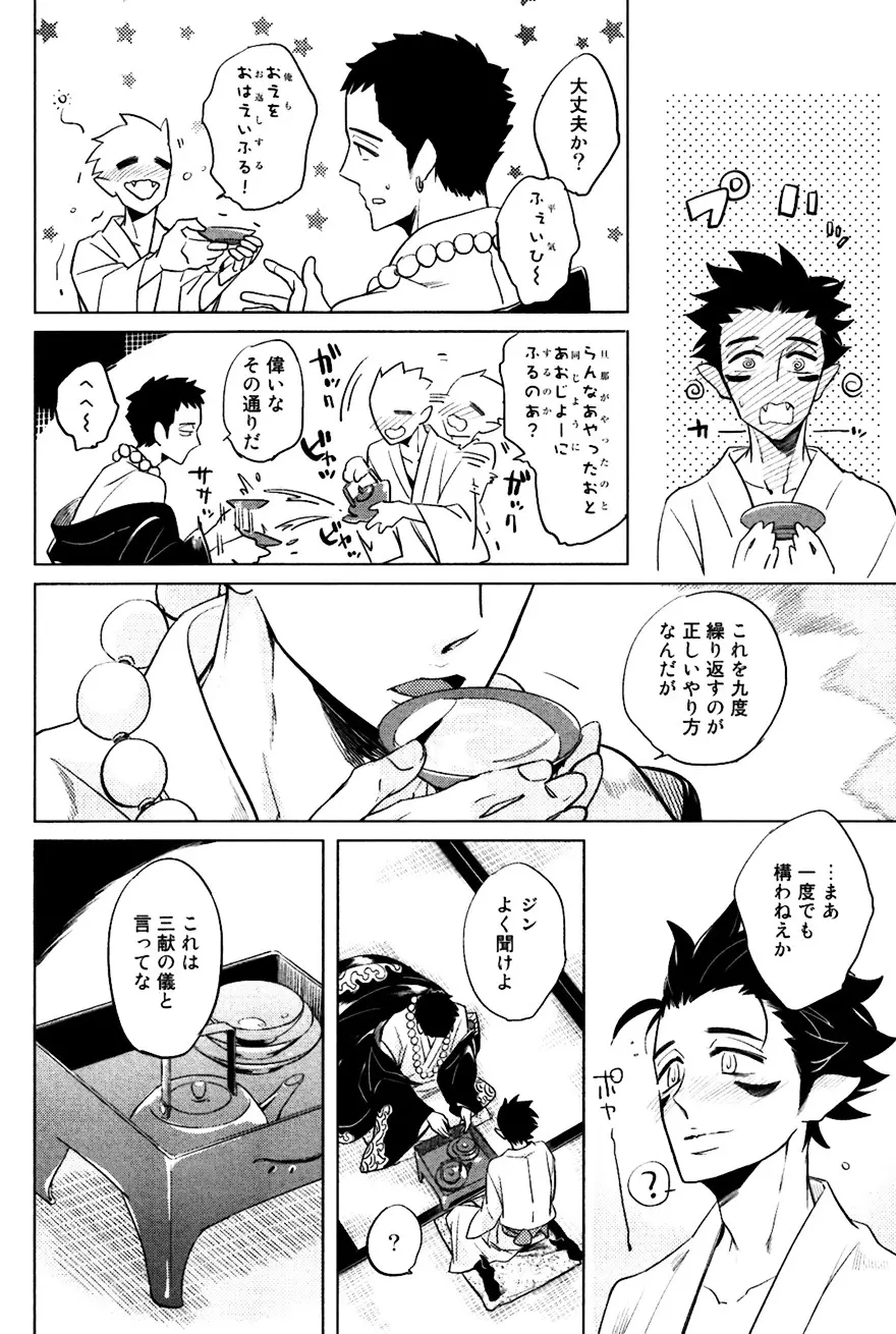 坊主と蜘蛛 Page.142