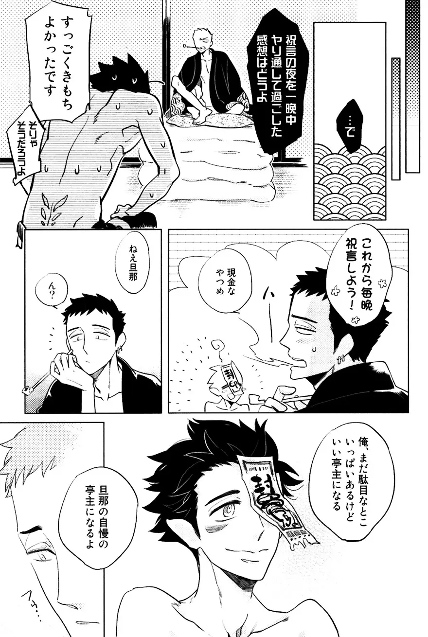 坊主と蜘蛛 Page.151