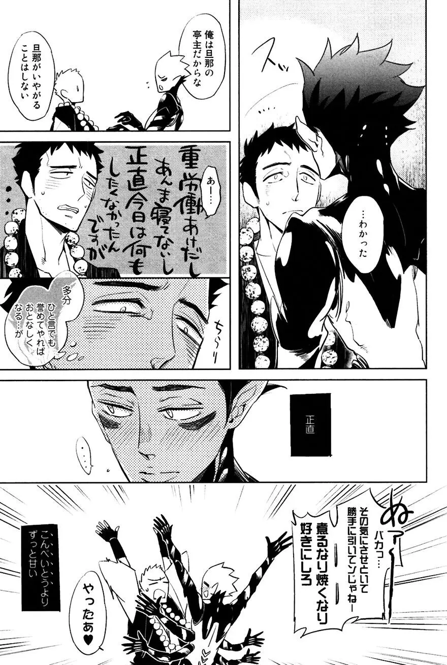 坊主と蜘蛛 Page.160