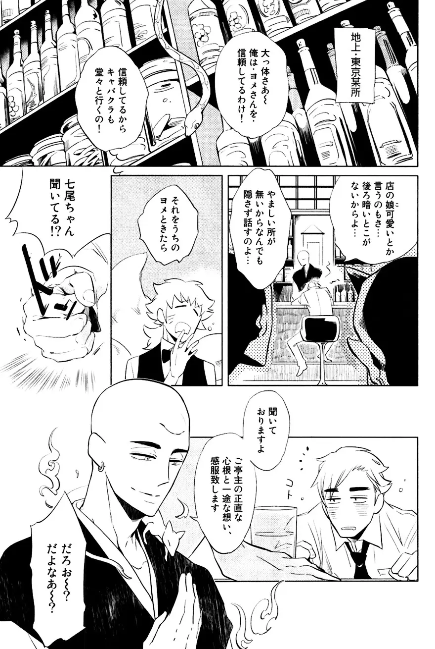 坊主と蜘蛛 Page.170