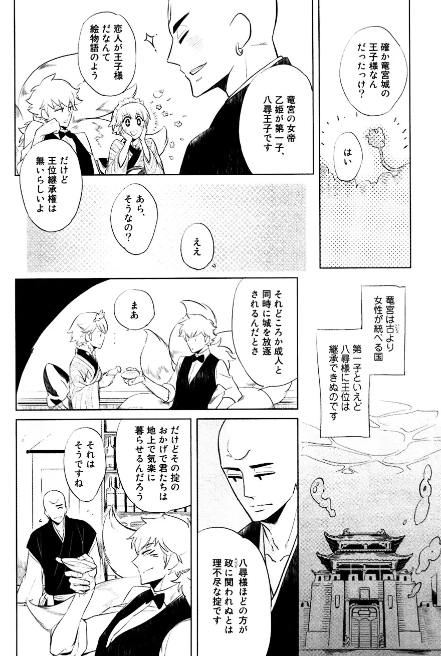 坊主と蜘蛛 Page.173