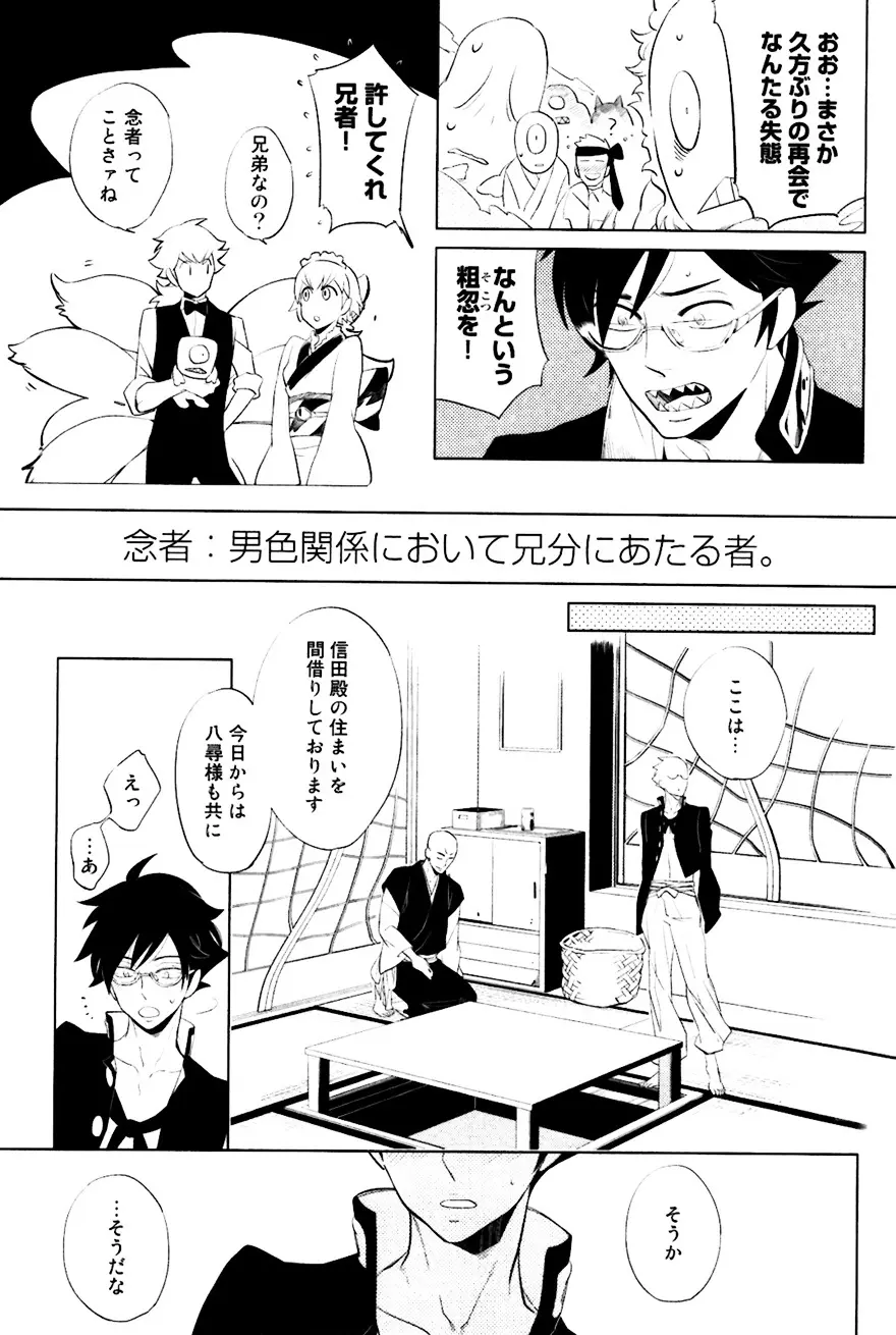 坊主と蜘蛛 Page.176