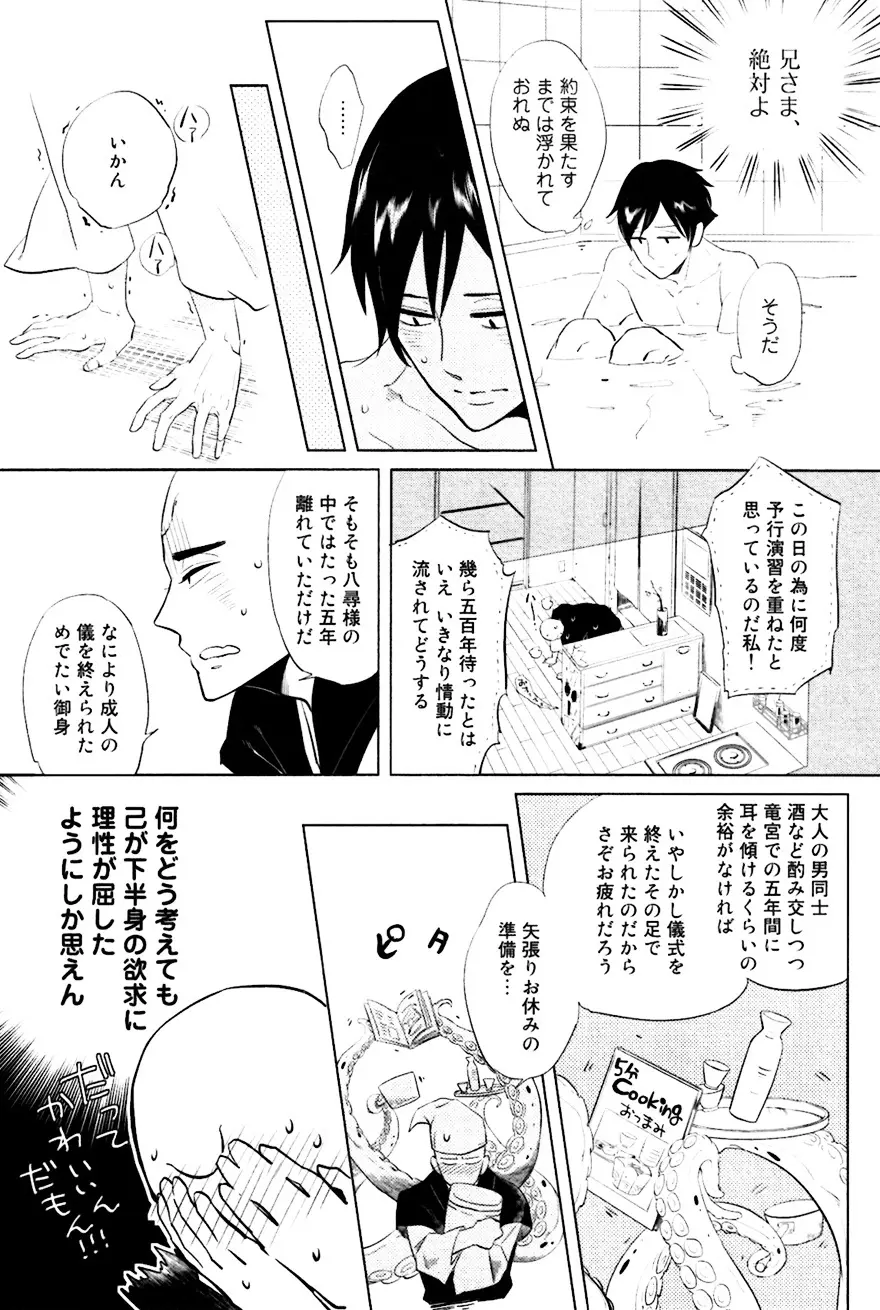 坊主と蜘蛛 Page.180