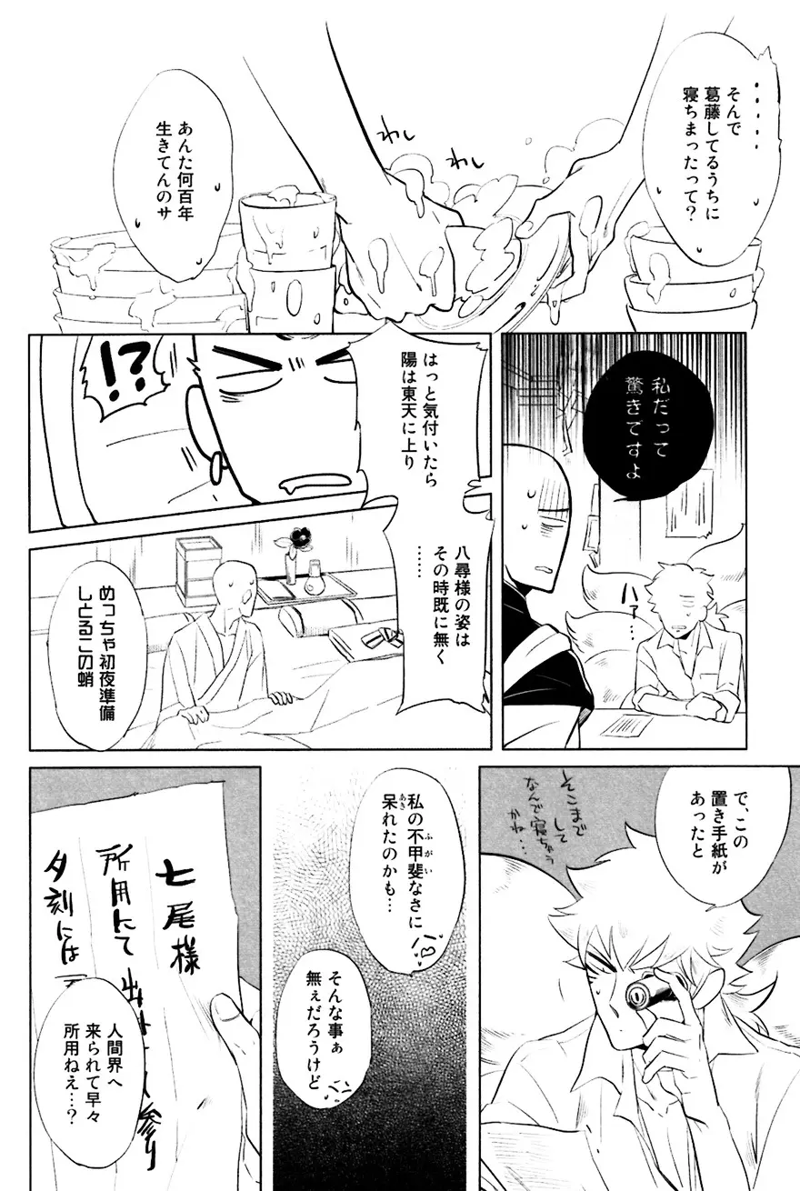 坊主と蜘蛛 Page.181