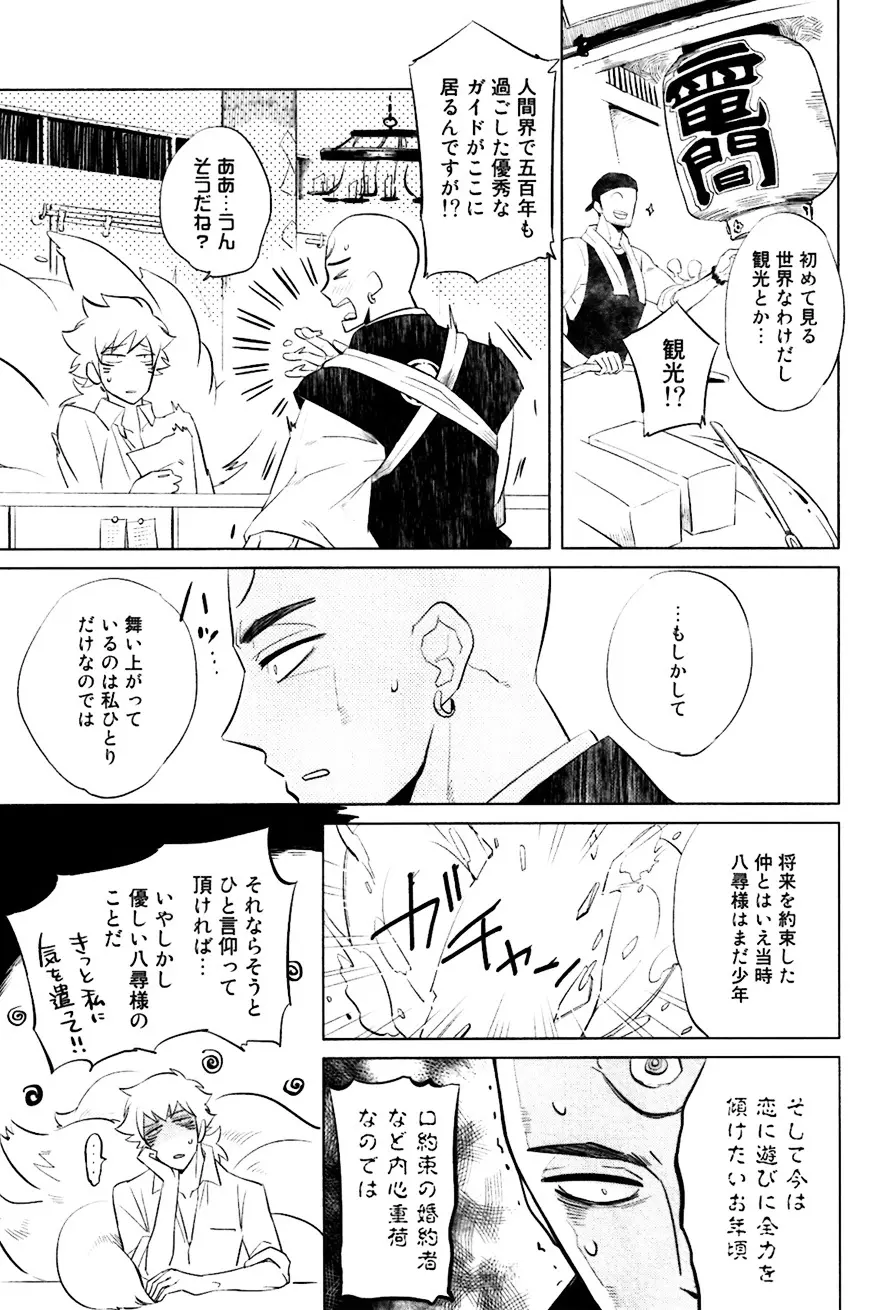 坊主と蜘蛛 Page.182