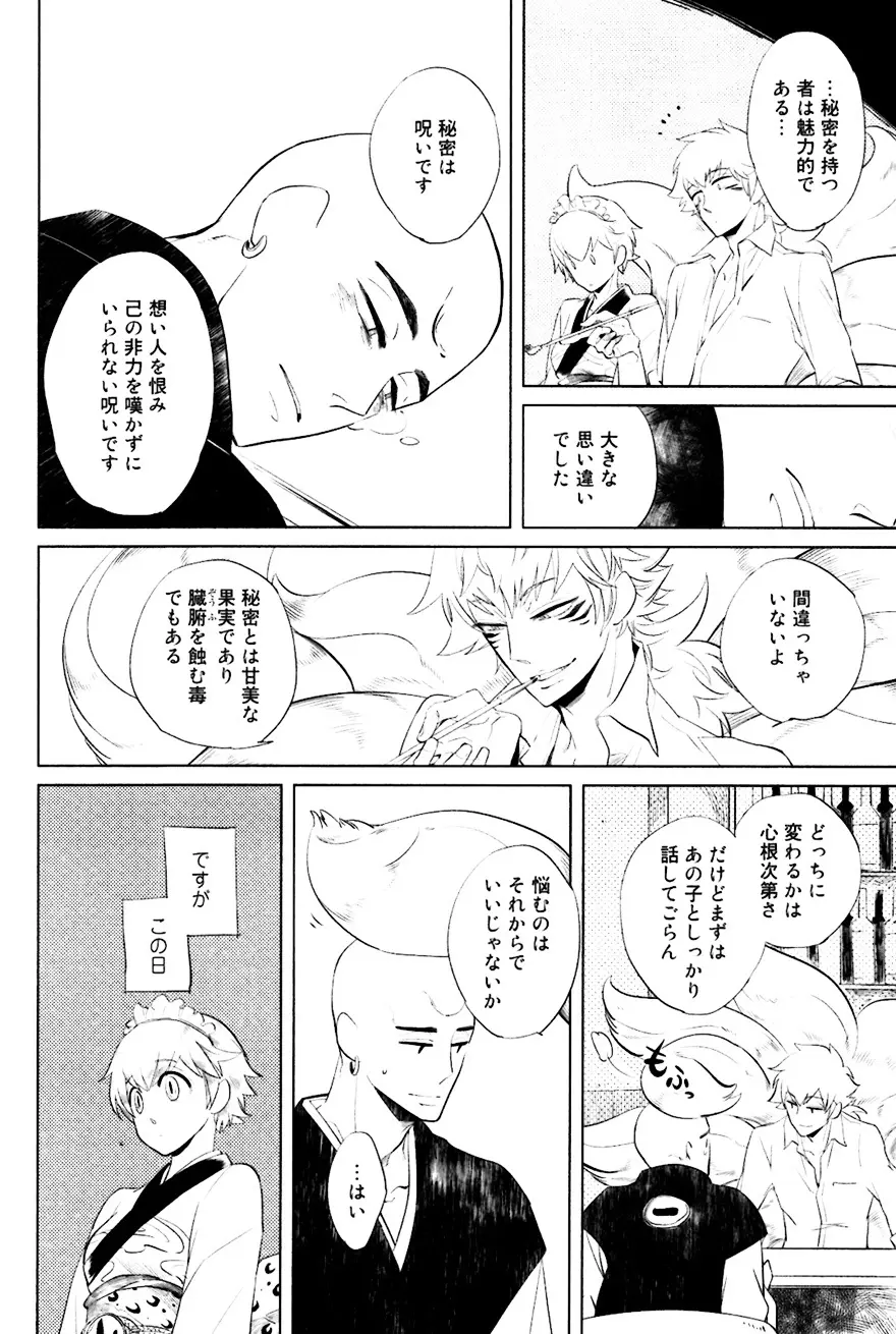 坊主と蜘蛛 Page.187