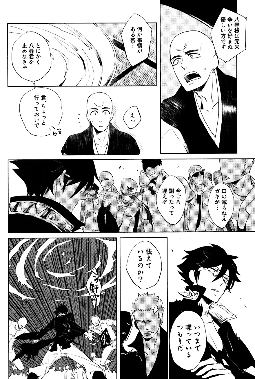 坊主と蜘蛛 Page.193