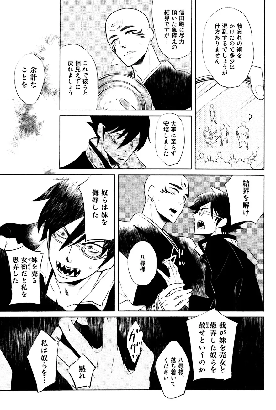 坊主と蜘蛛 Page.196