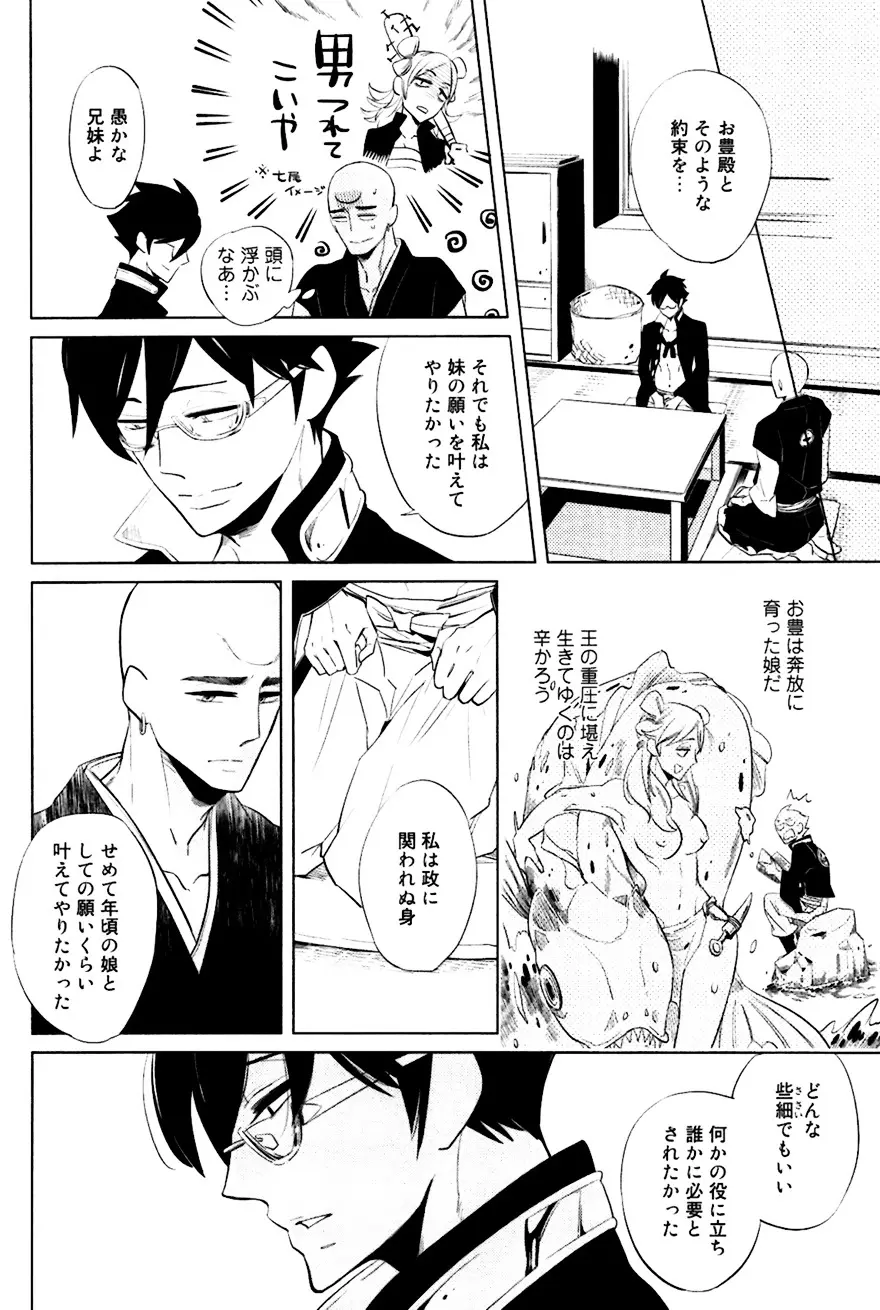 坊主と蜘蛛 Page.199