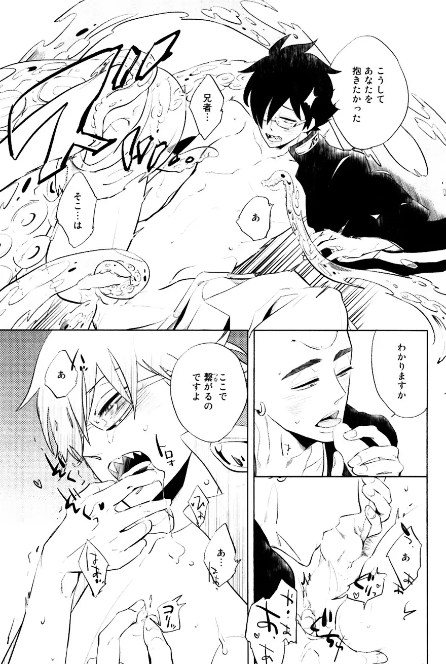 坊主と蜘蛛 Page.206