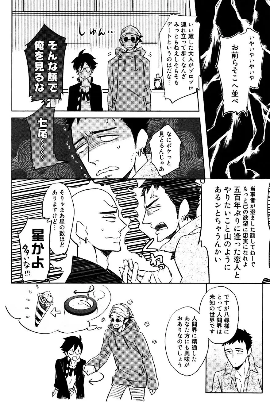 坊主と蜘蛛 Page.217