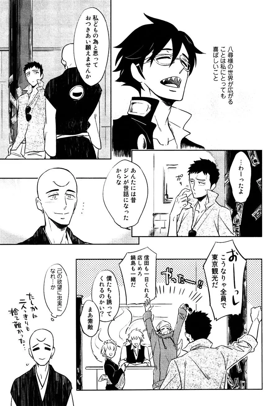 坊主と蜘蛛 Page.218