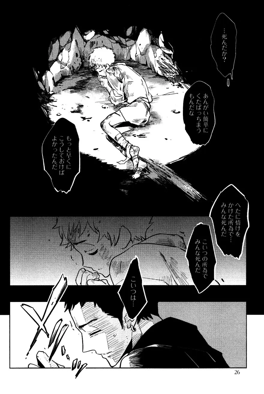 坊主と蜘蛛 Page.25