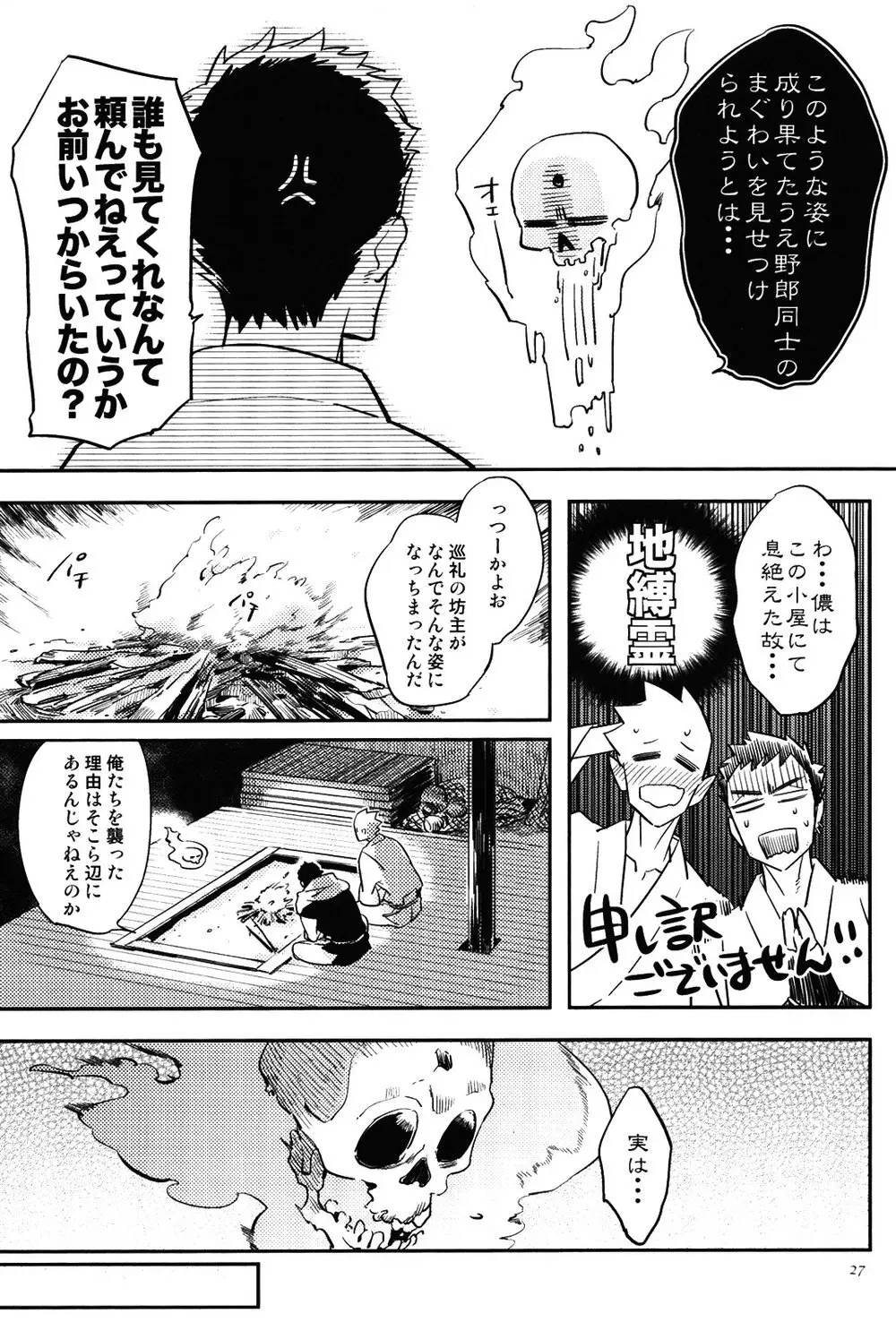 坊主と蜘蛛 Page.250