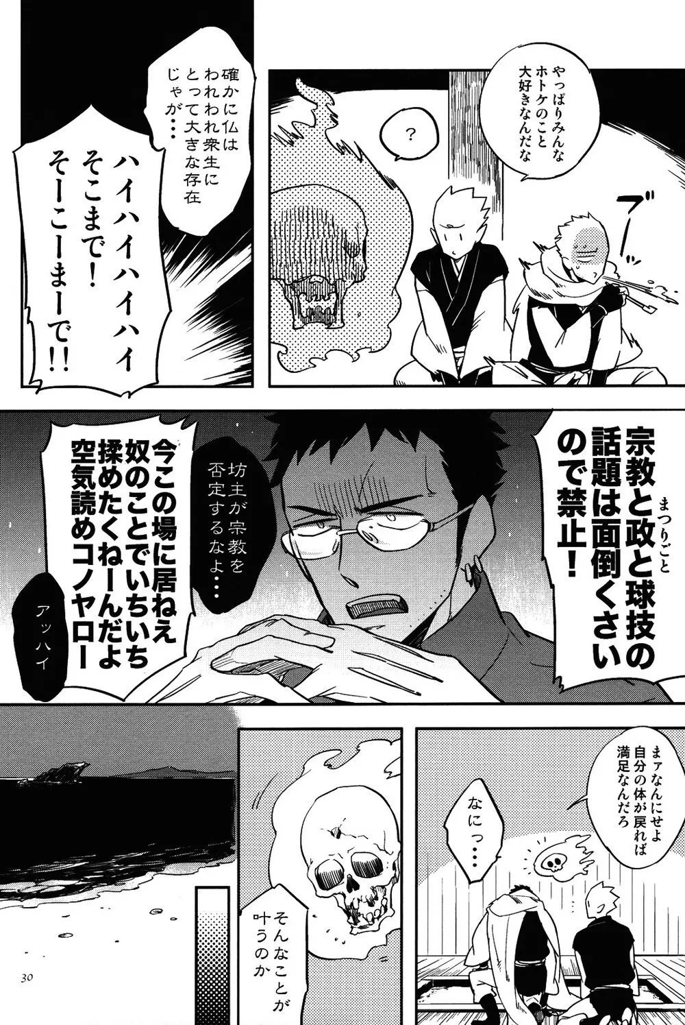 坊主と蜘蛛 Page.253