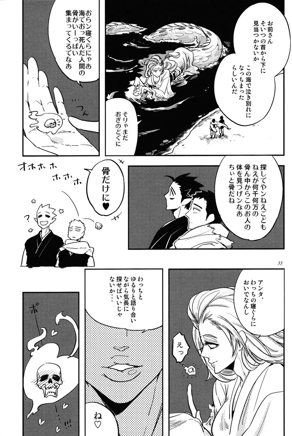 坊主と蜘蛛 Page.256