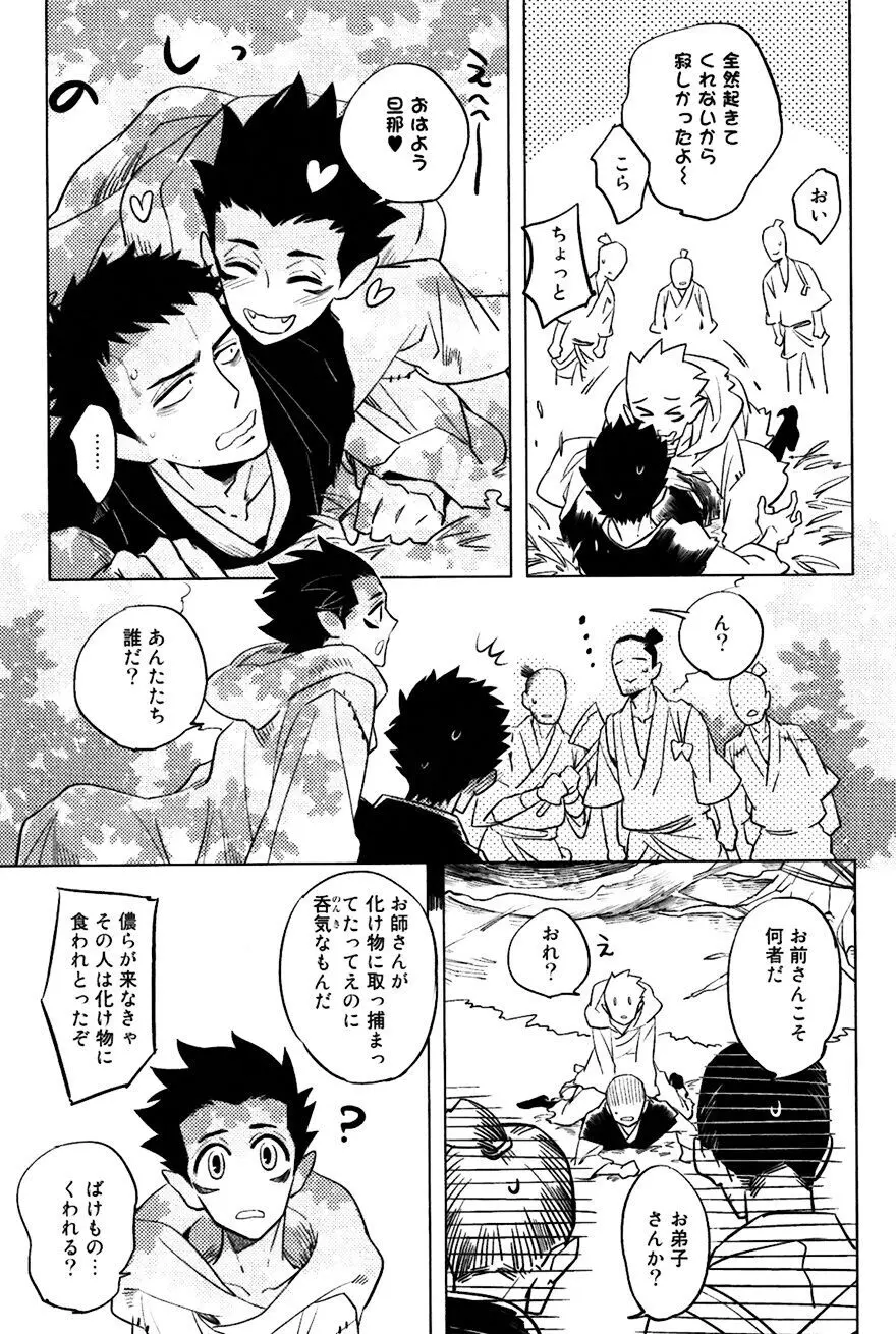 坊主と蜘蛛 Page.28