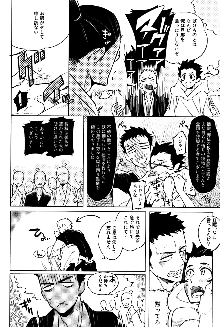 坊主と蜘蛛 Page.29