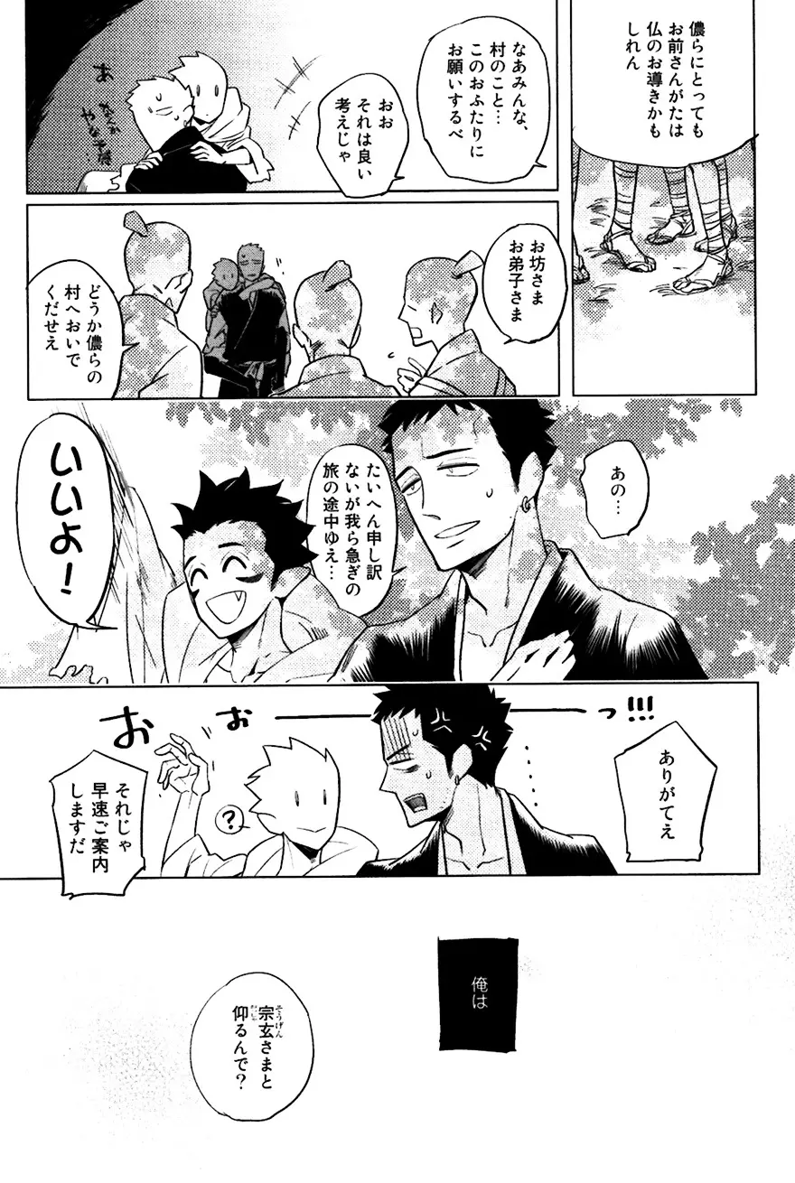 坊主と蜘蛛 Page.30