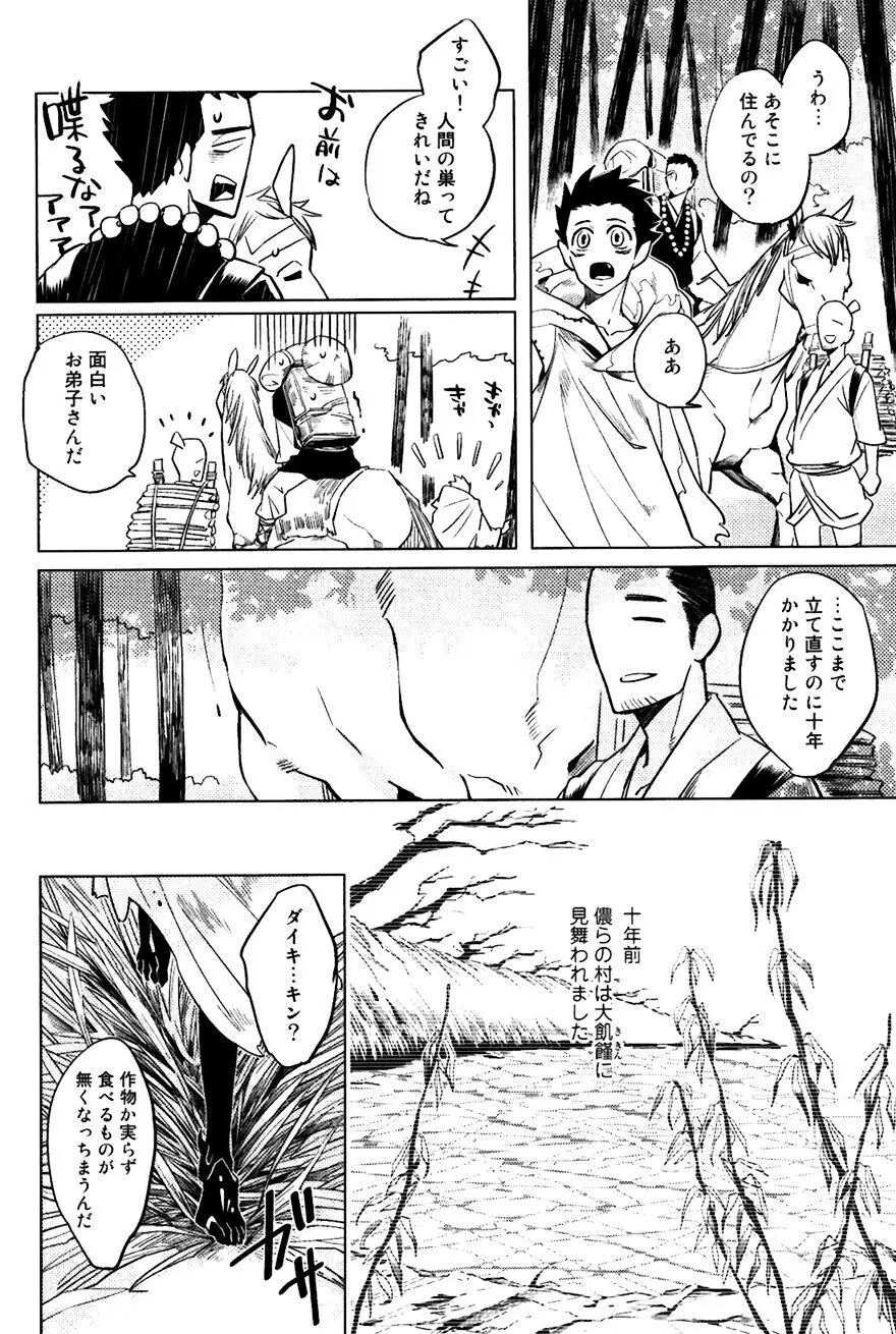 坊主と蜘蛛 Page.33