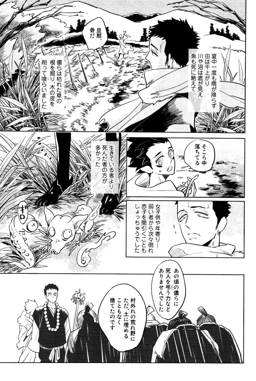 坊主と蜘蛛 Page.34