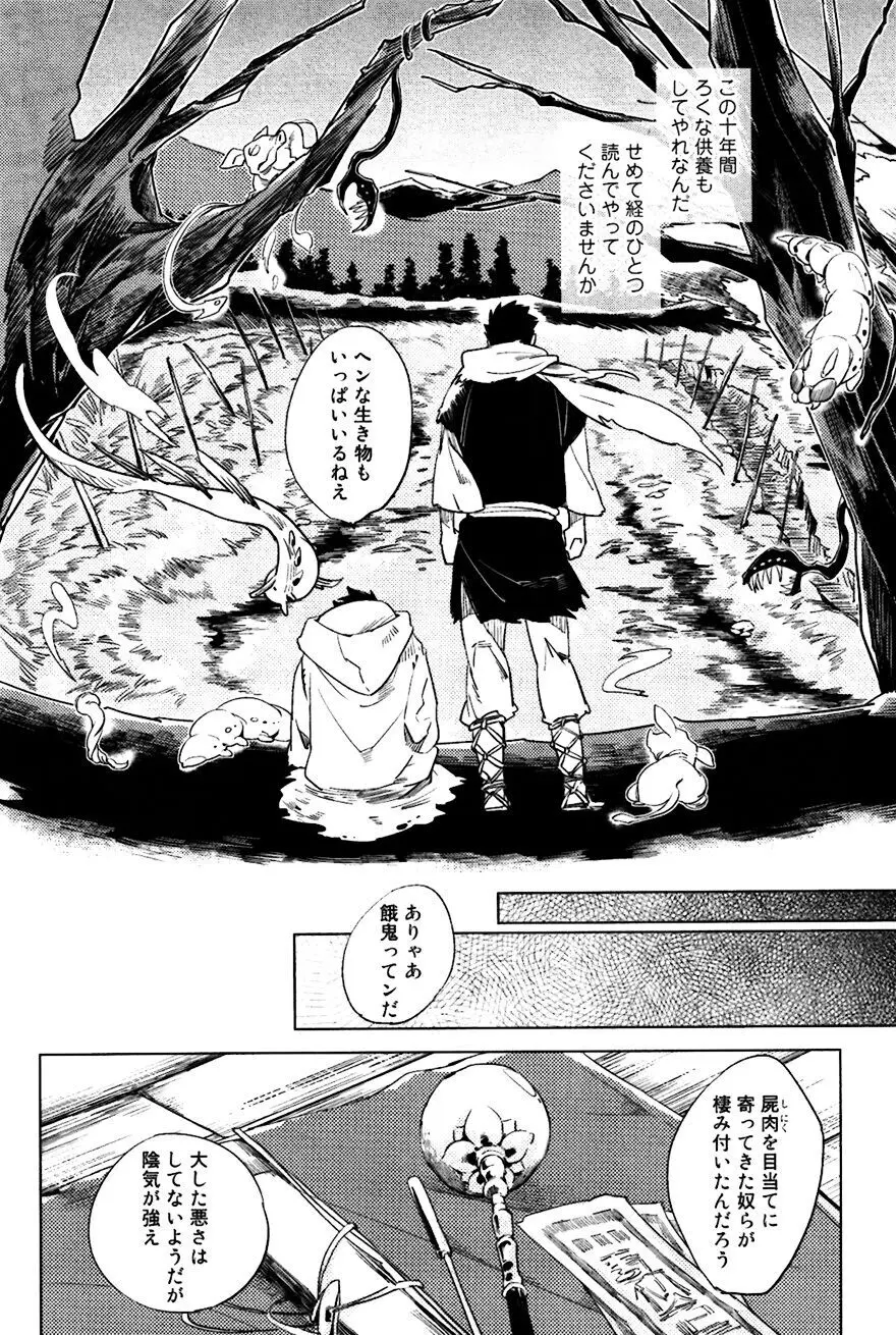 坊主と蜘蛛 Page.35