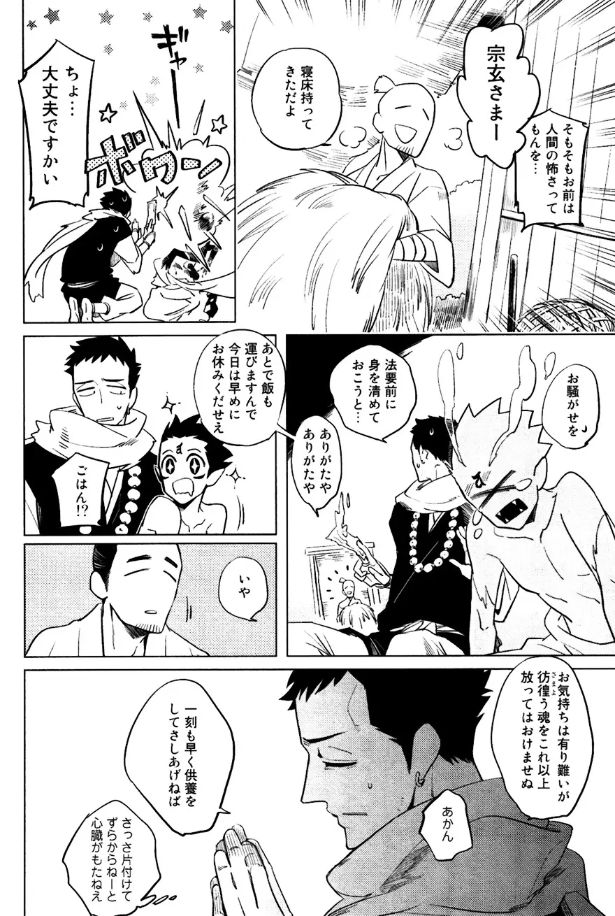 坊主と蜘蛛 Page.39