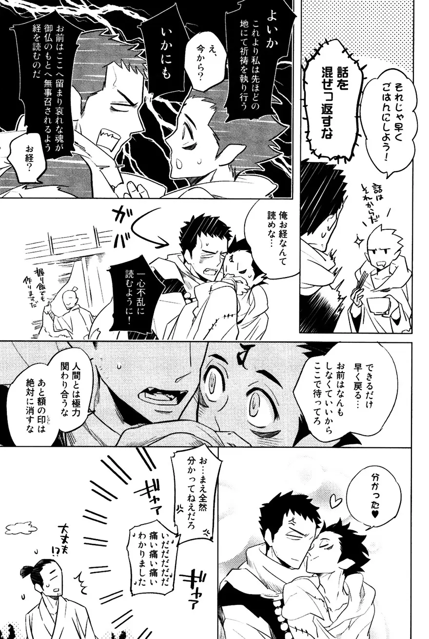 坊主と蜘蛛 Page.40