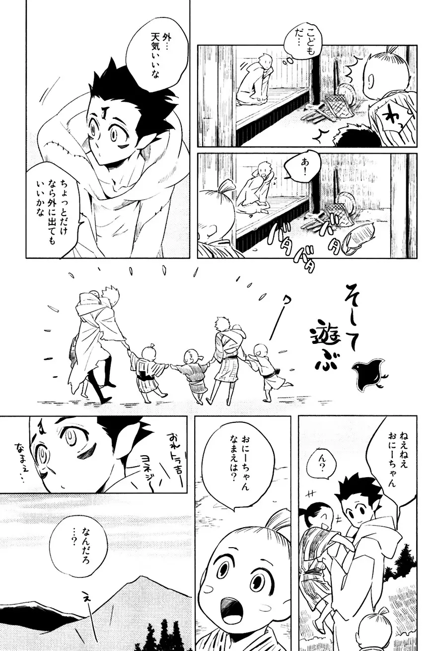 坊主と蜘蛛 Page.44