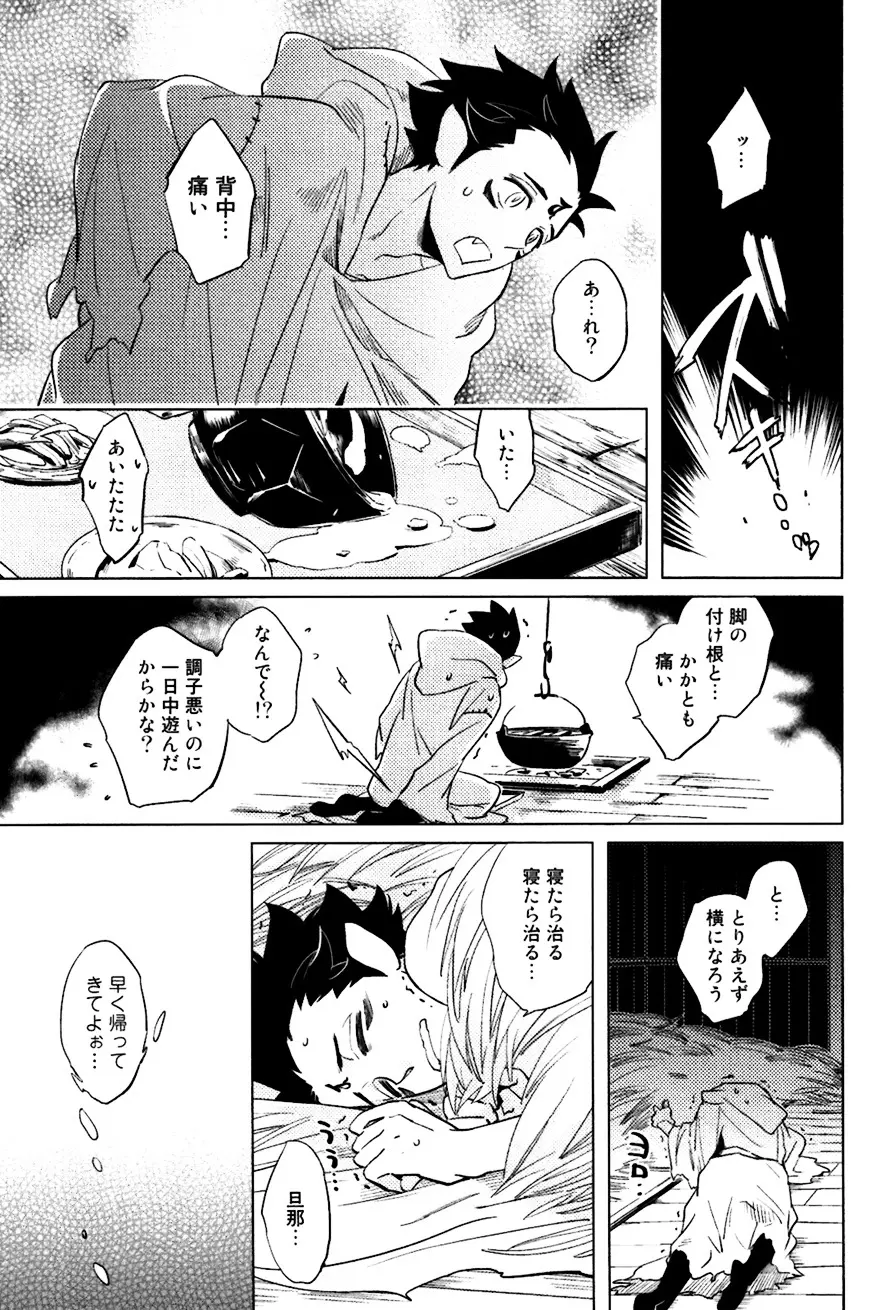 坊主と蜘蛛 Page.46