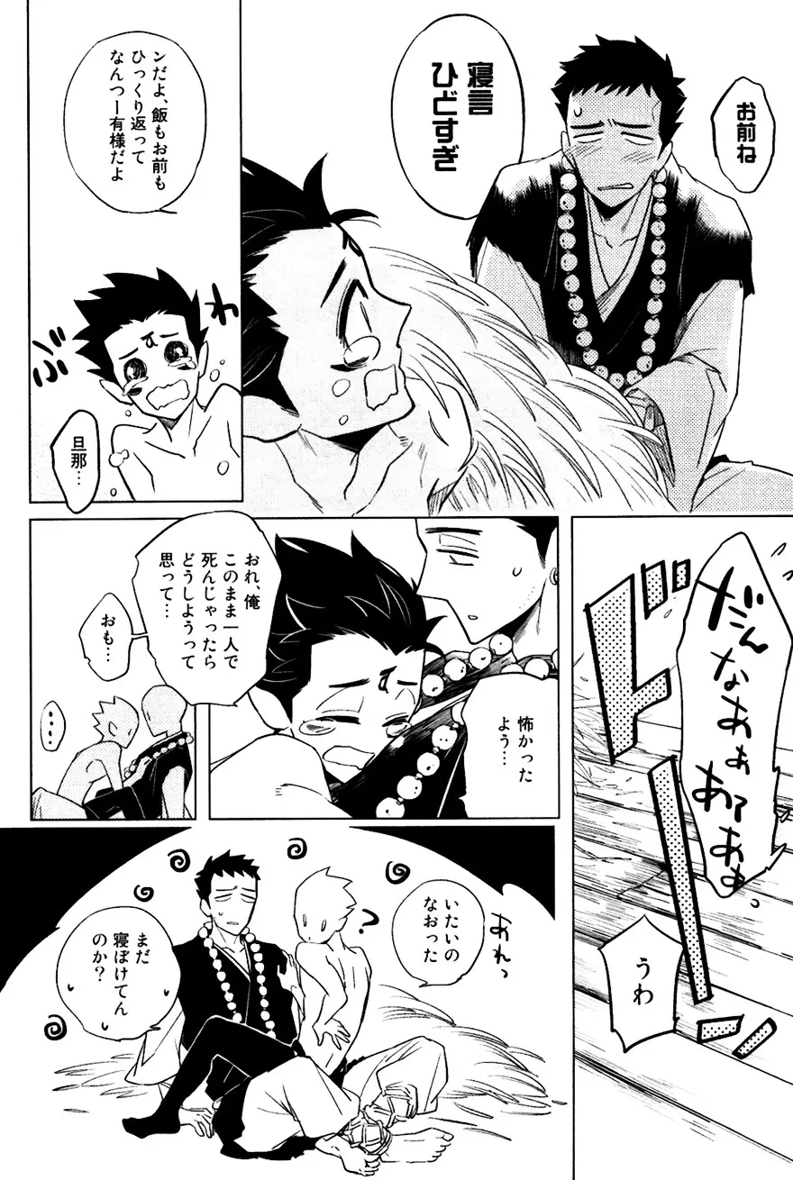 坊主と蜘蛛 Page.49