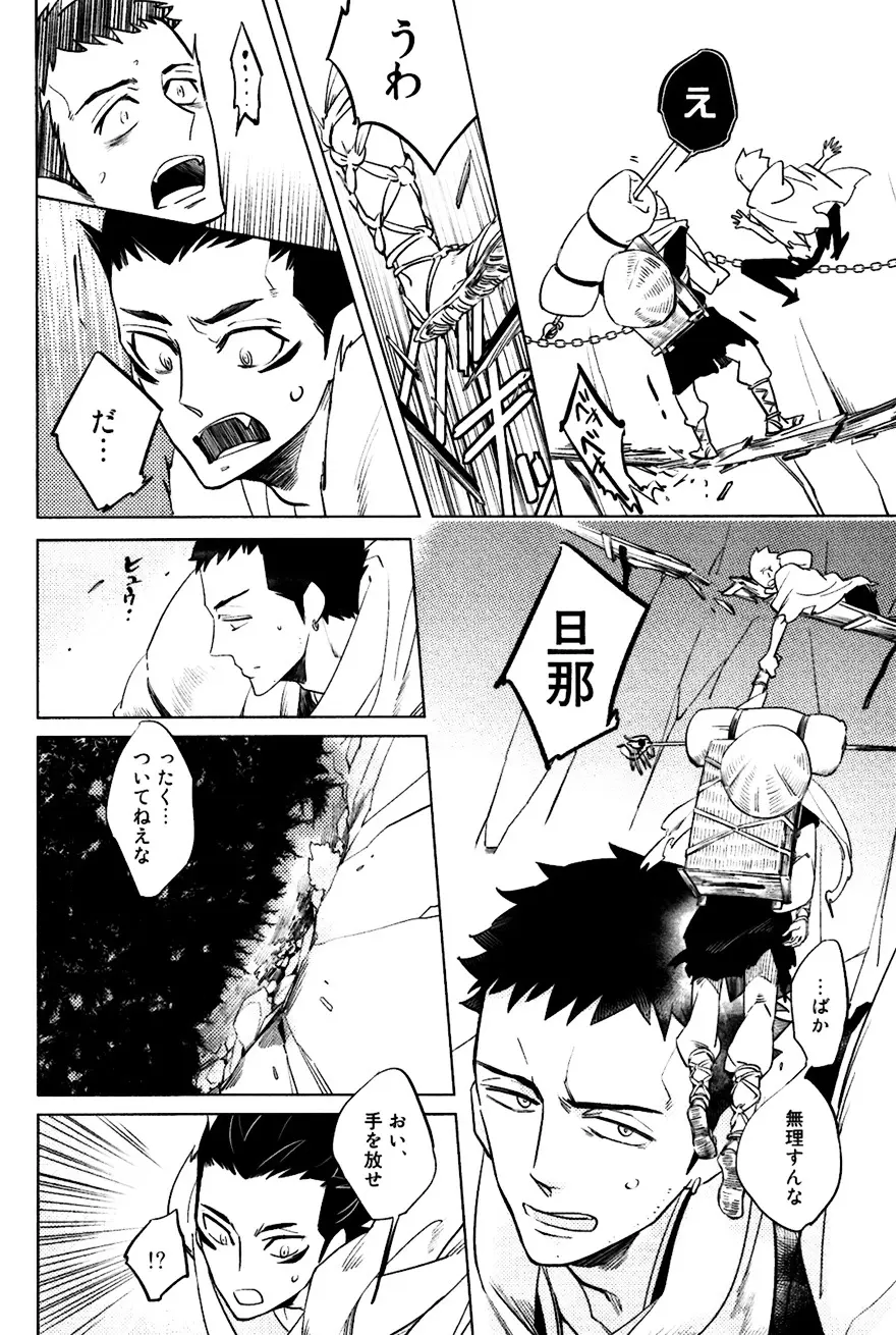 坊主と蜘蛛 Page.60