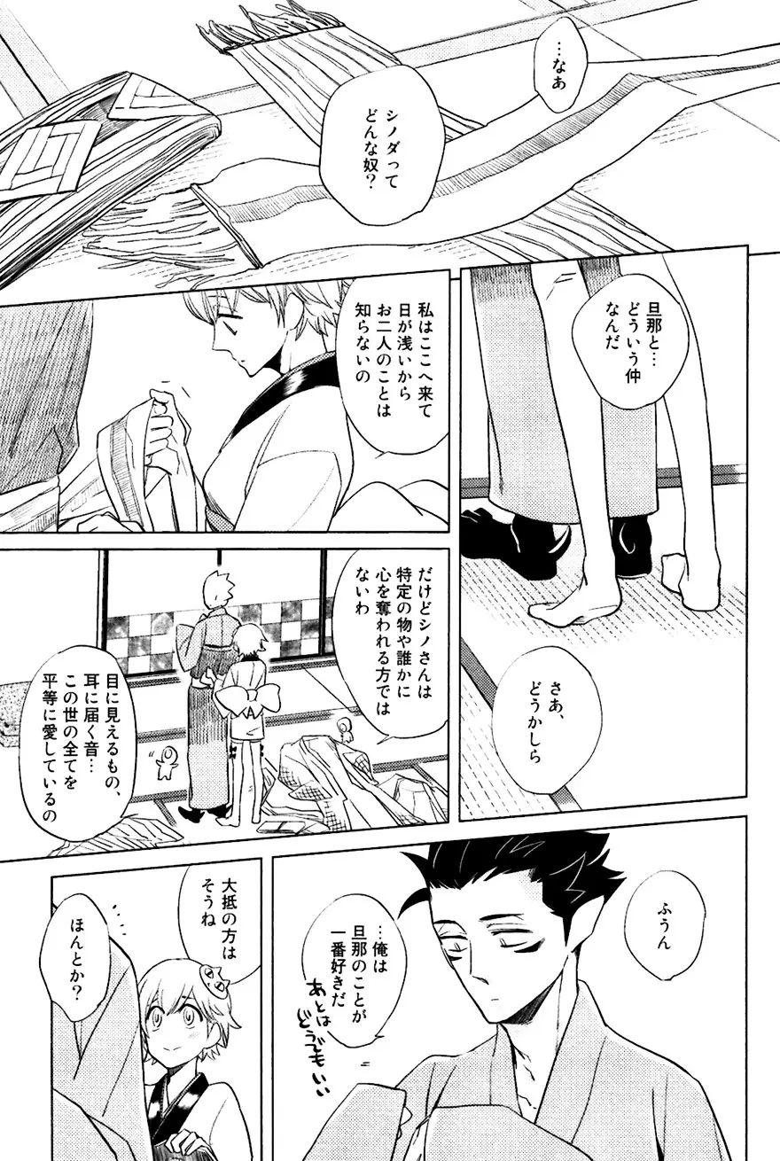 坊主と蜘蛛 Page.79