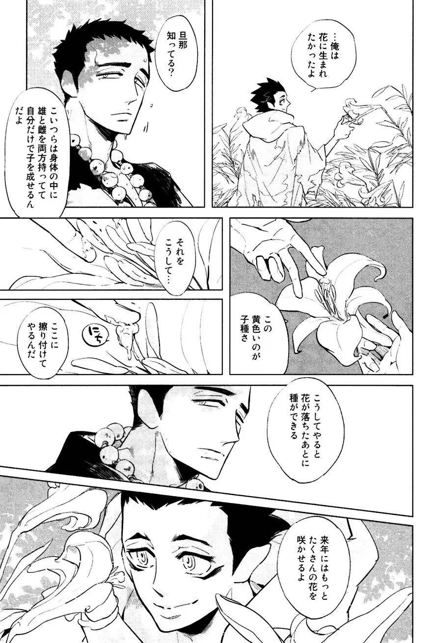 坊主と蜘蛛 Page.8