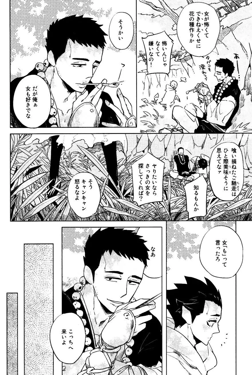 坊主と蜘蛛 Page.9