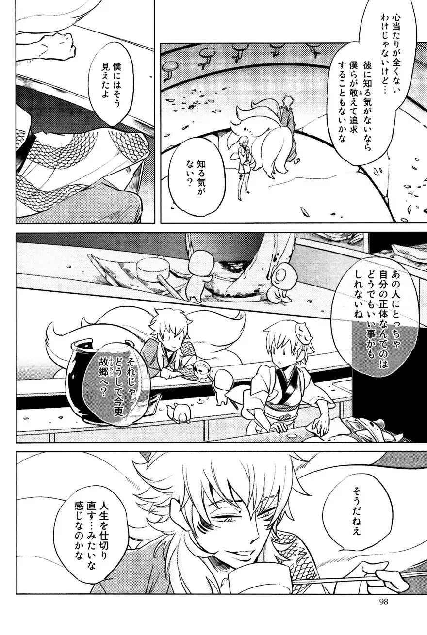 坊主と蜘蛛 Page.95