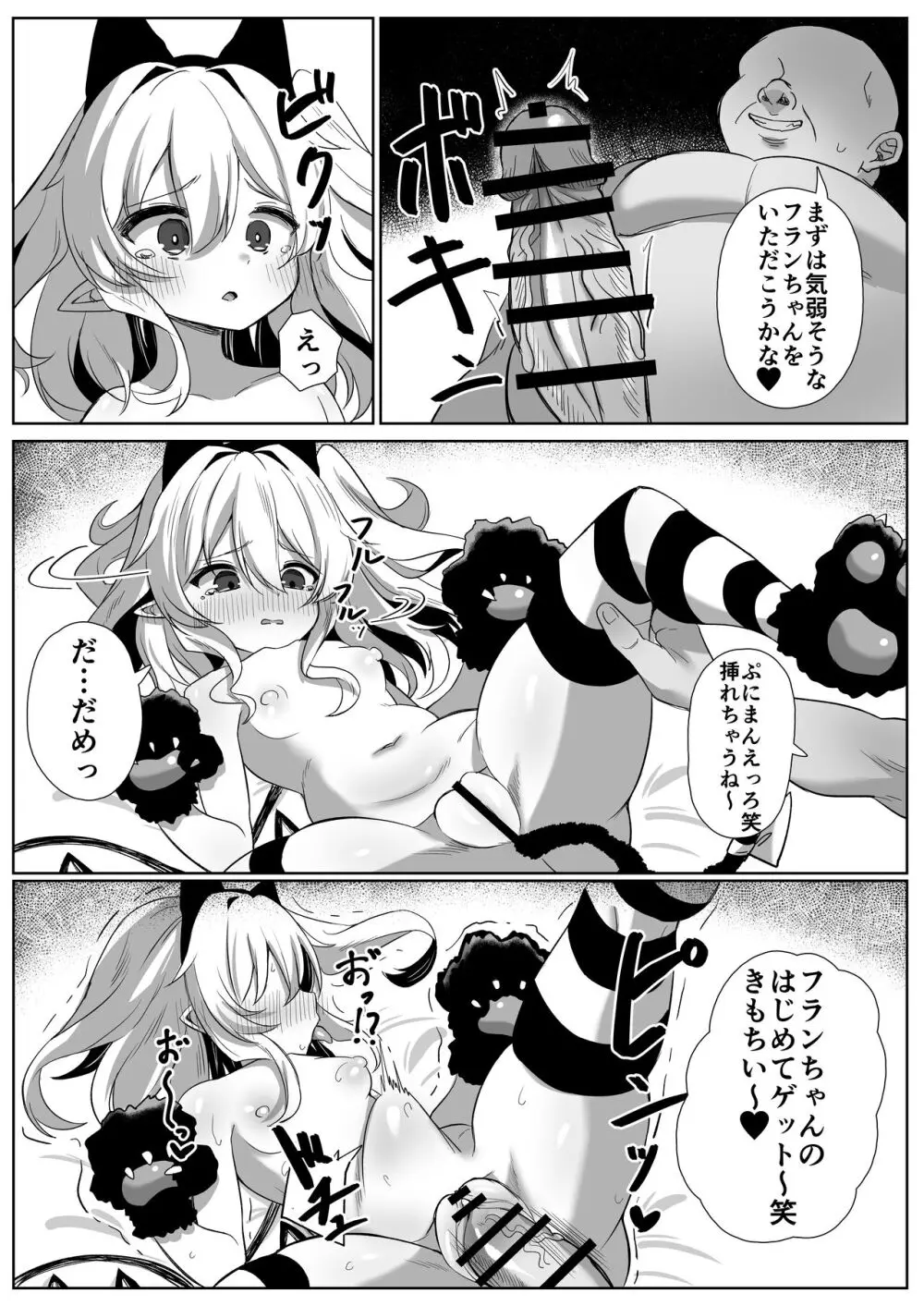 フランちゃん種付け交尾日誌 Page.6