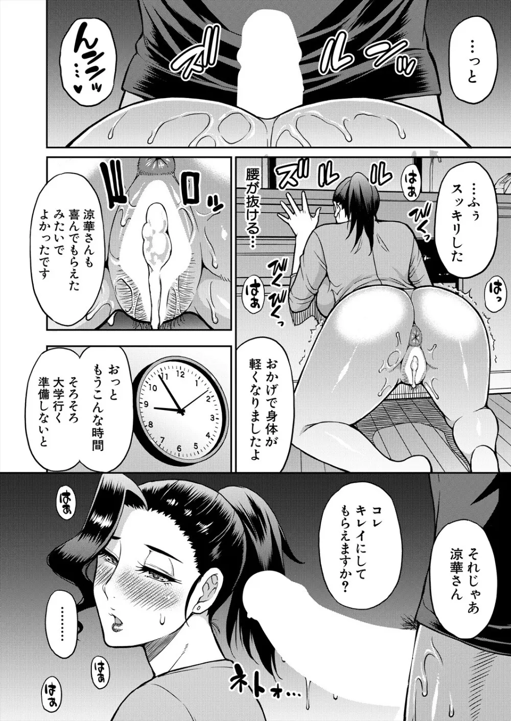 COMIC 夢幻転生 2024年4月号 Page.16