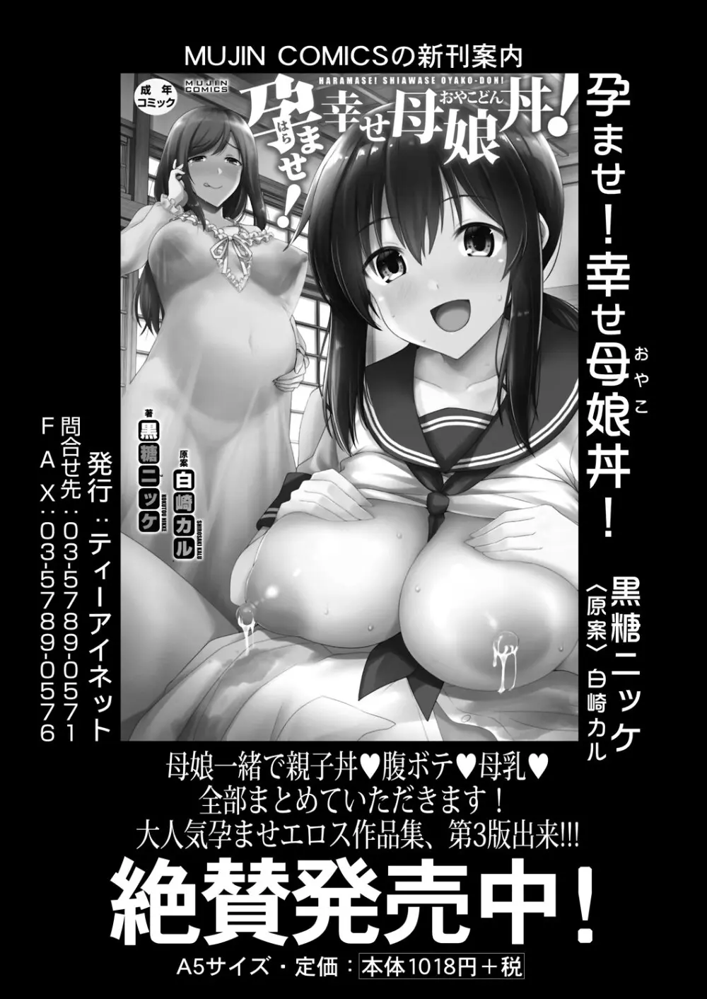 COMIC 夢幻転生 2024年4月号 Page.174