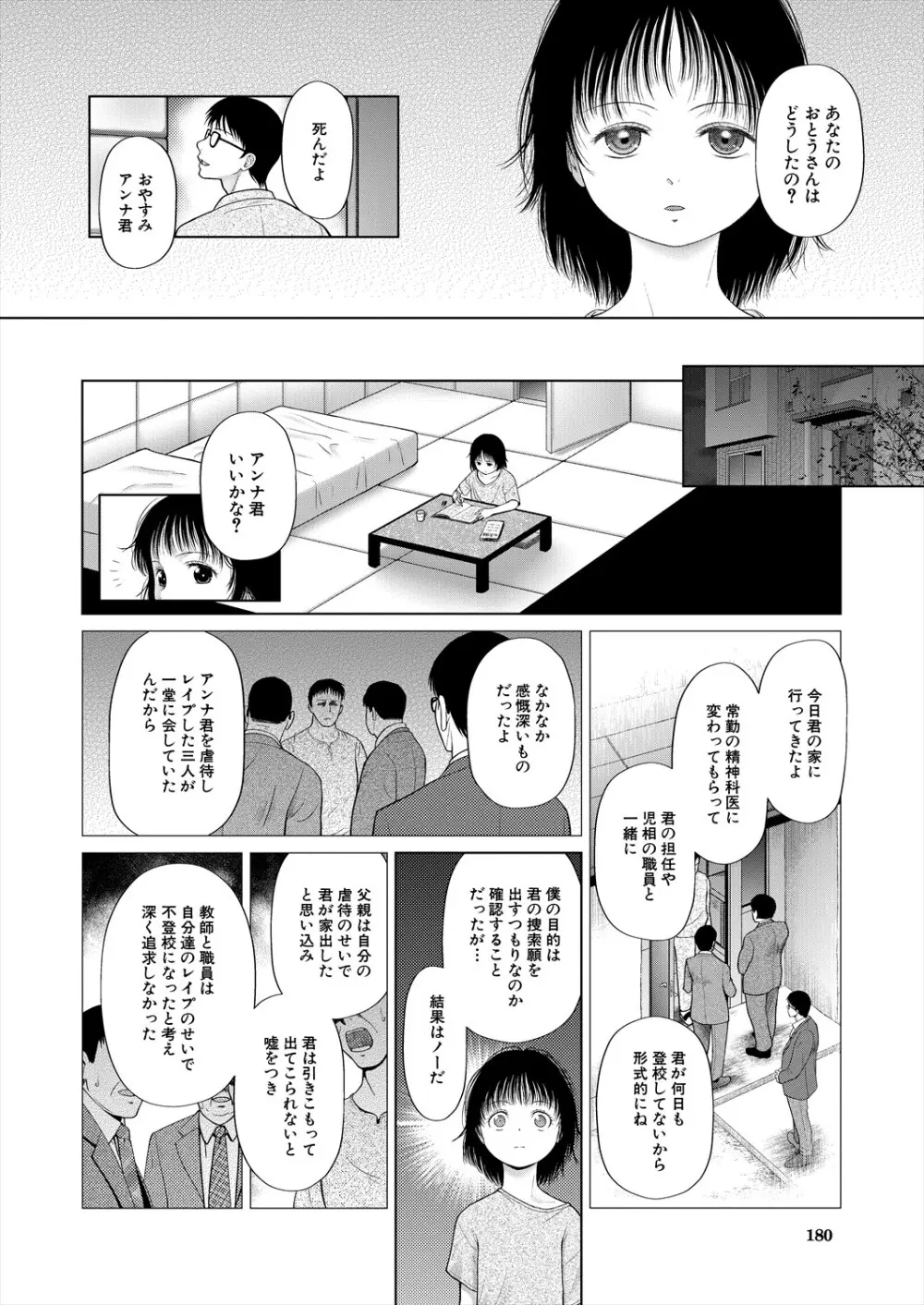 COMIC 夢幻転生 2024年4月号 Page.180
