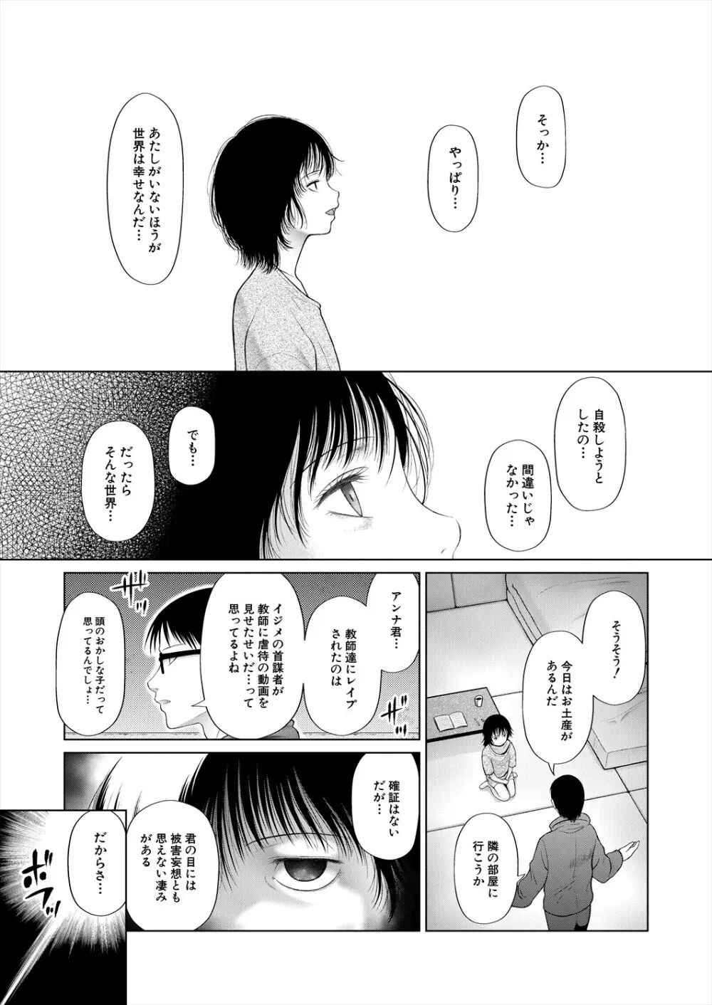 COMIC 夢幻転生 2024年4月号 Page.181