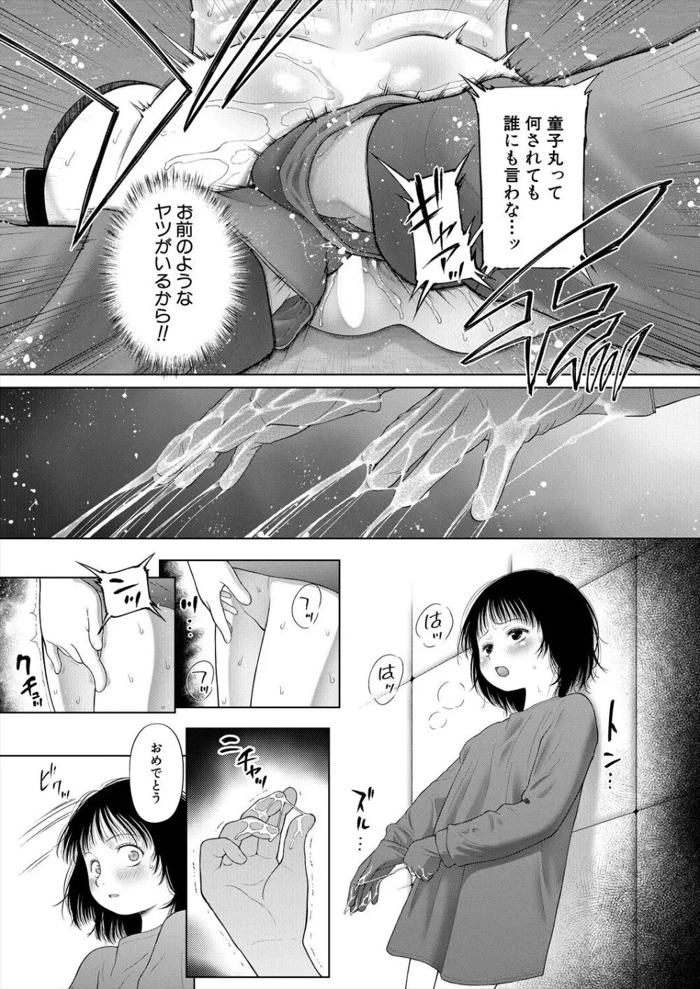 COMIC 夢幻転生 2024年4月号 Page.187