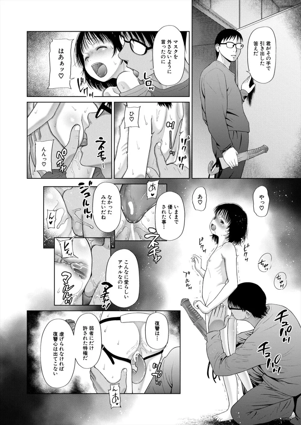 COMIC 夢幻転生 2024年4月号 Page.188